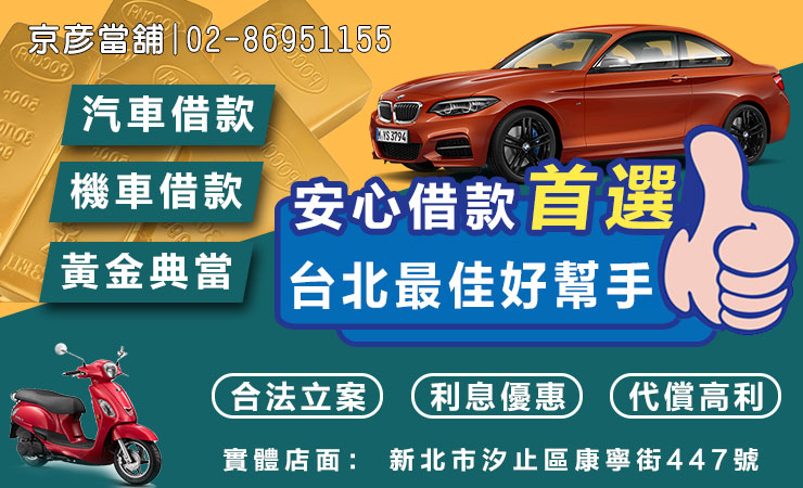 汐止借款 汐止當舖借款